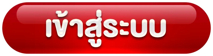 ts911 login เข้าสู่ระบบ