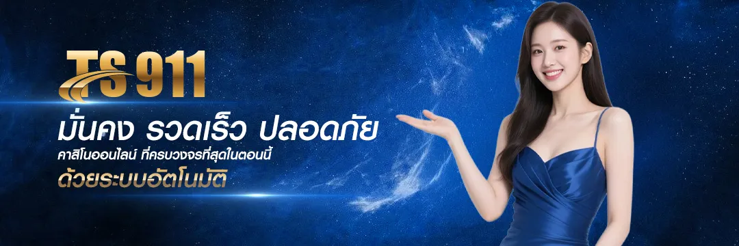ts911 login